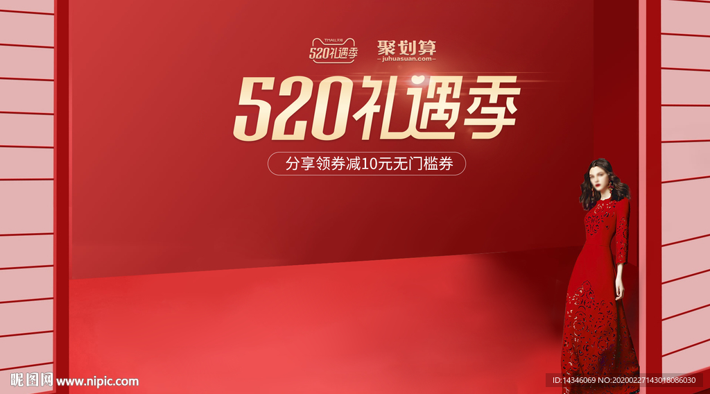 淘宝520礼遇季女王节主图模板