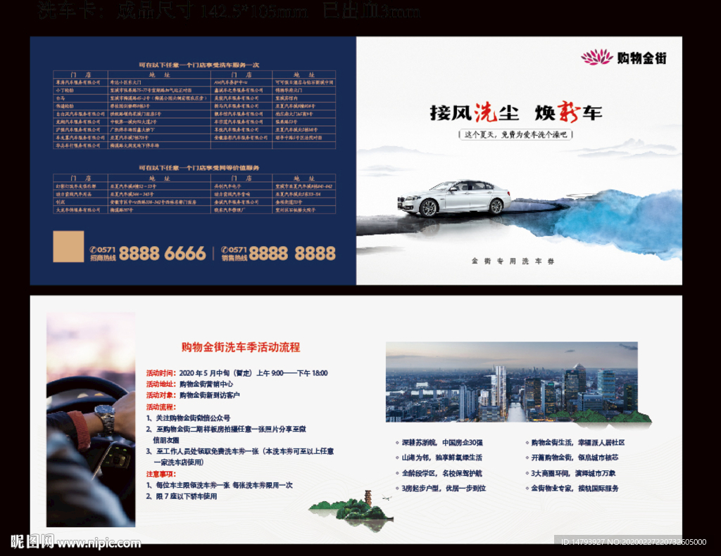 汽车洗车卡