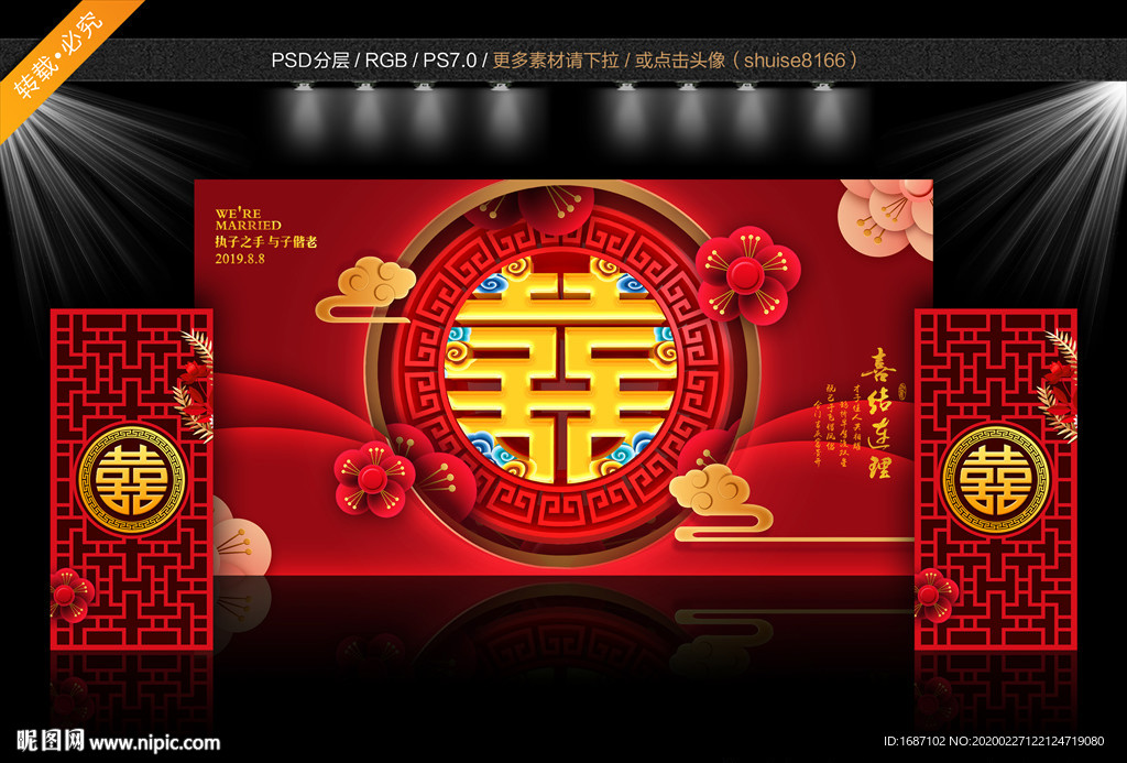 婚宴