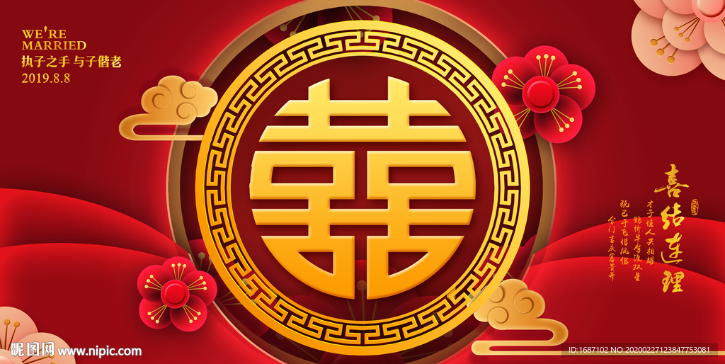 红色婚礼