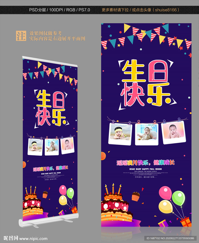 生日展架