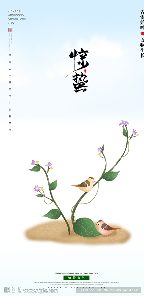 惊蛰