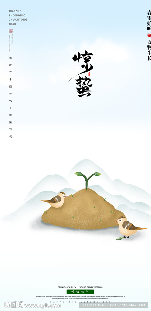 惊蛰