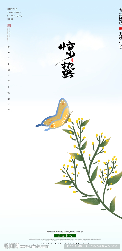惊蛰
