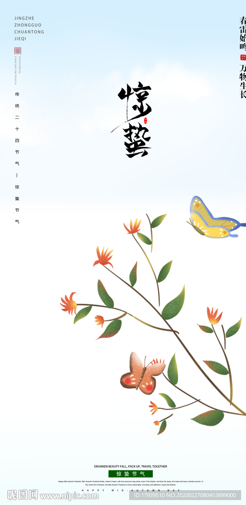 惊蛰