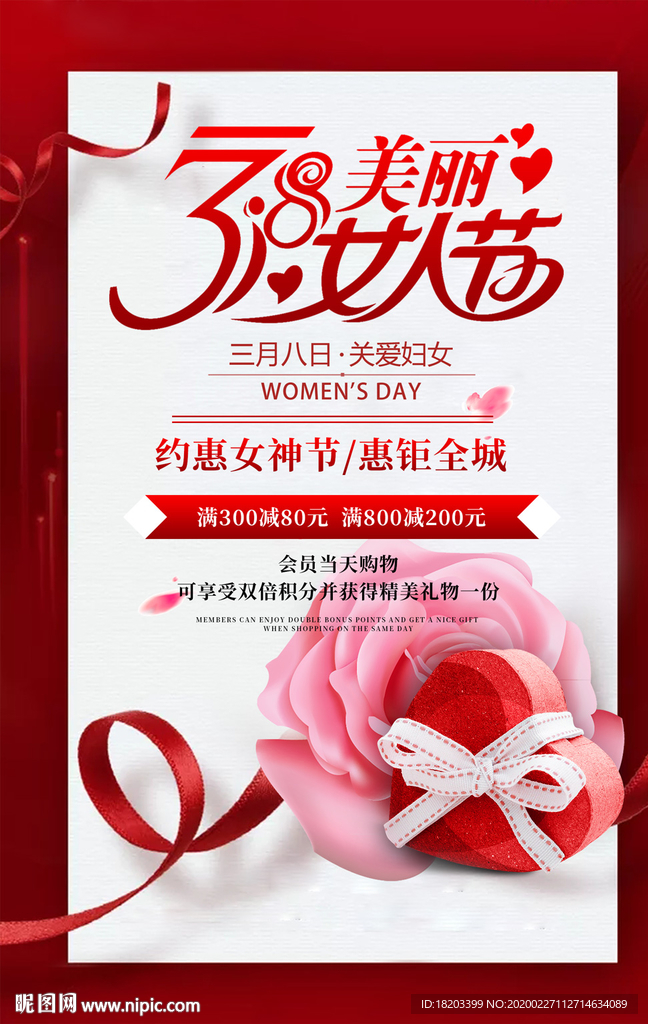 38美丽女人节妇女节促销海报