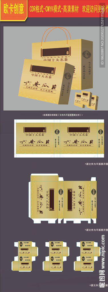 茶叶包装