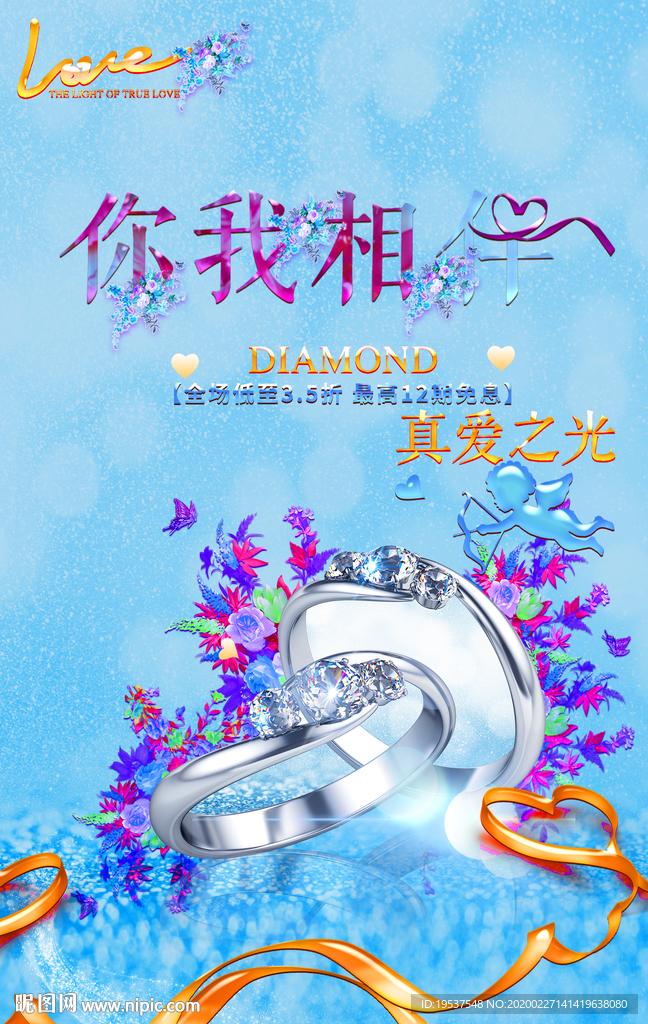 钻戒海报