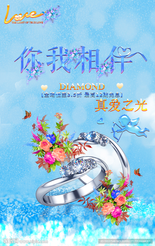钻戒海报