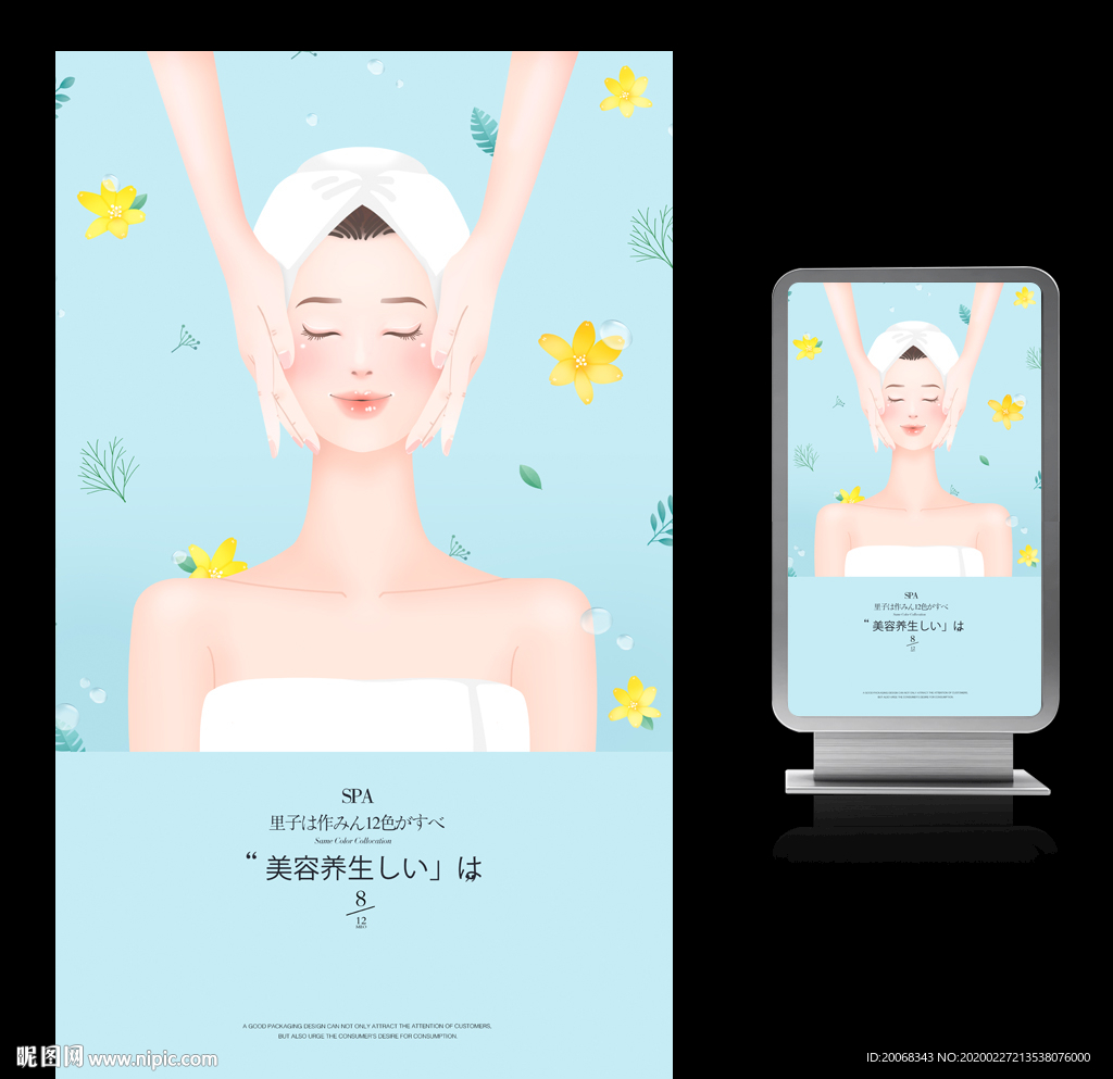 美容spa海报