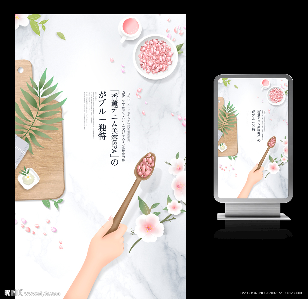 spa养生海报