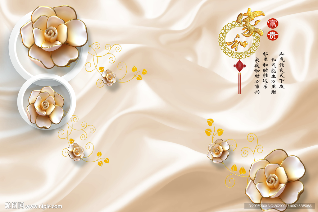 家和圆圈珠宝花背景墙