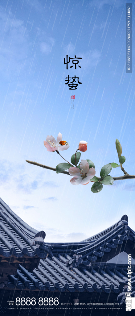 惊蛰