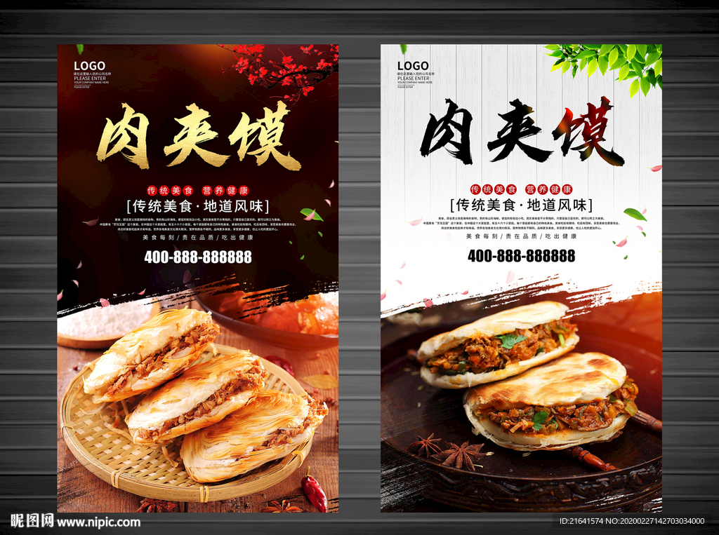 肉夹馍
