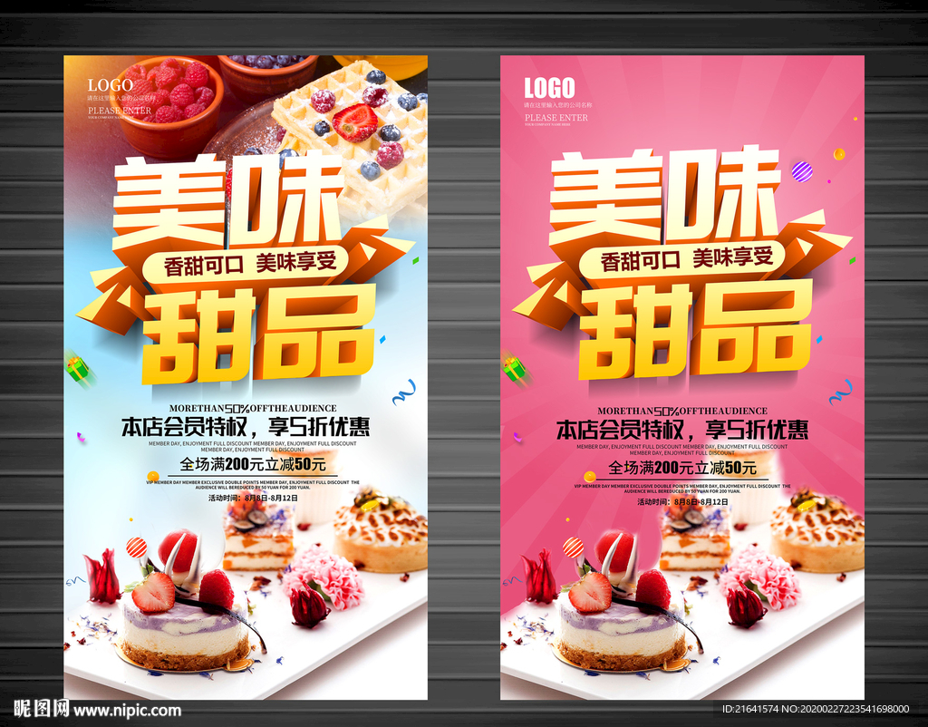 美味甜品