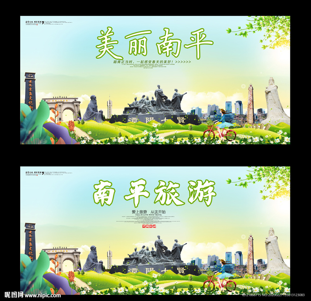 南平