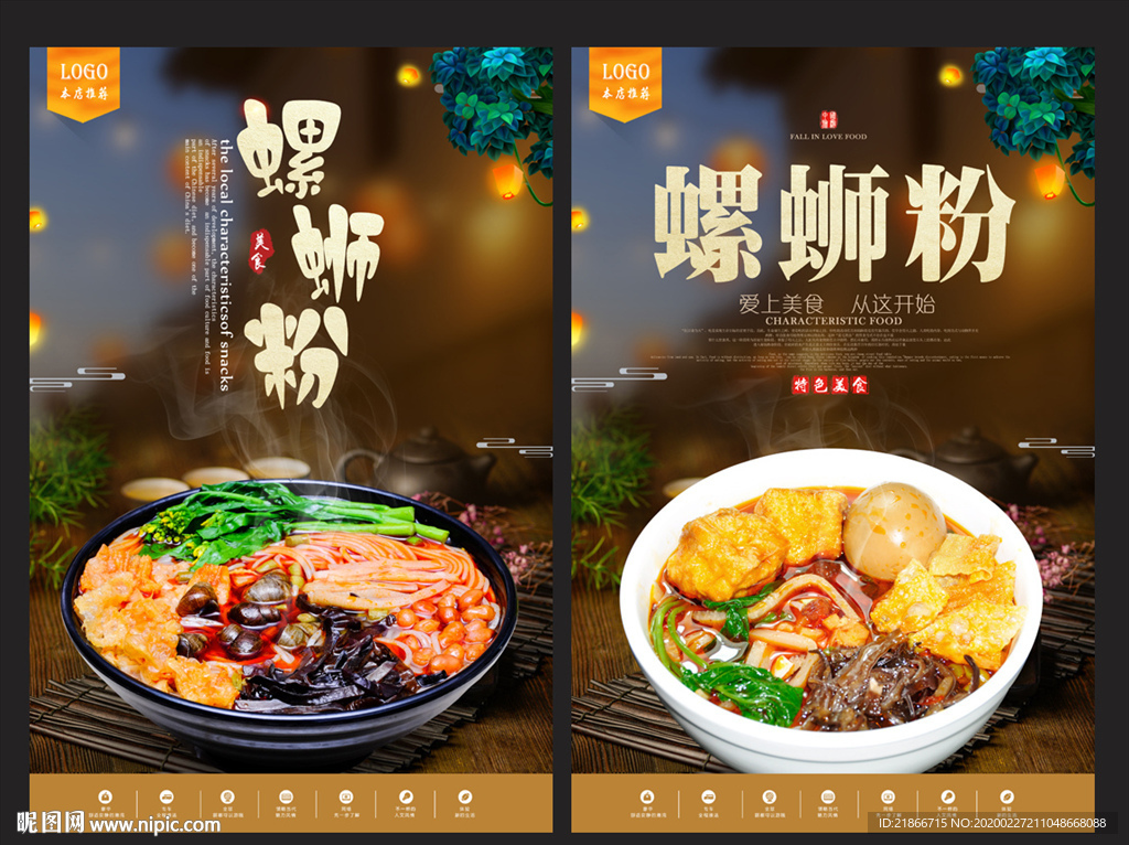 螺蛳粉