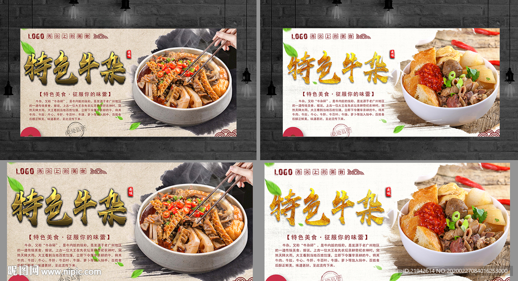 牛杂 牛杂展板 牛杂海报