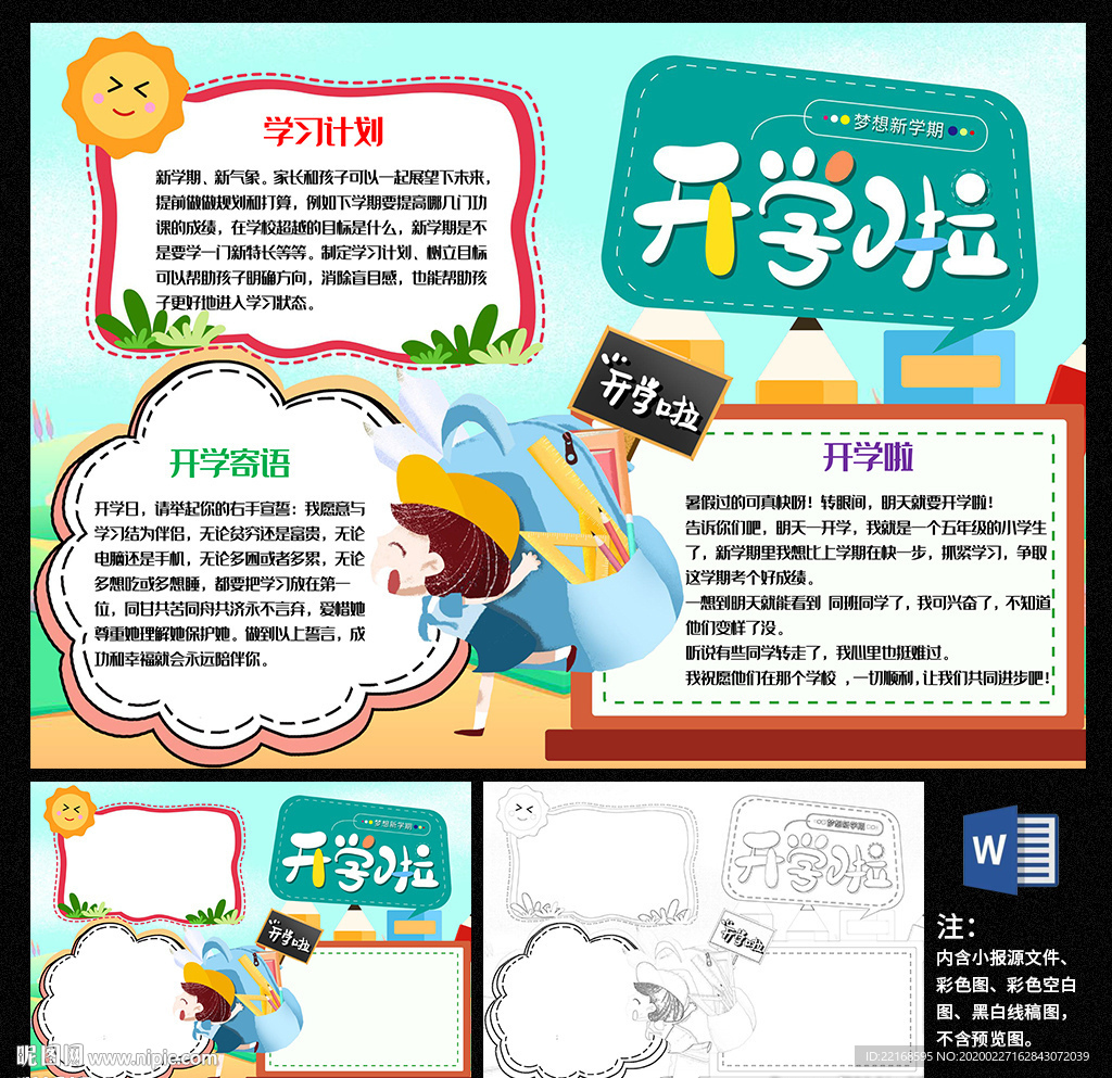 新学期开学小报