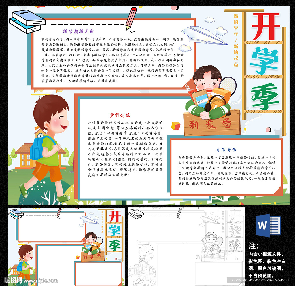 开学季小报