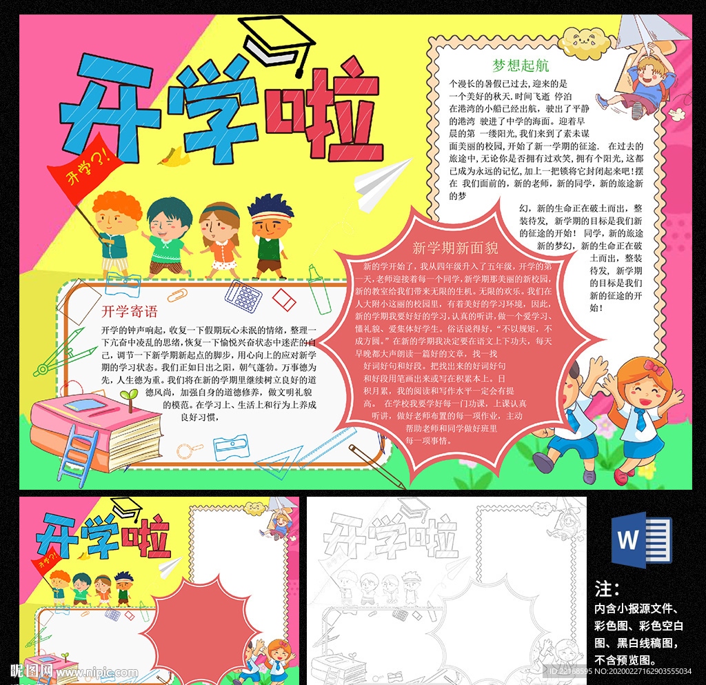 新学期开学小报