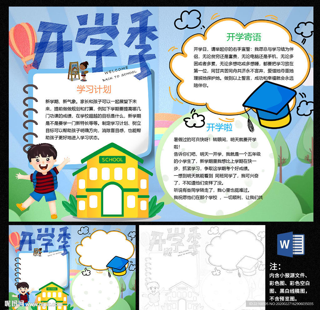 开学word小报