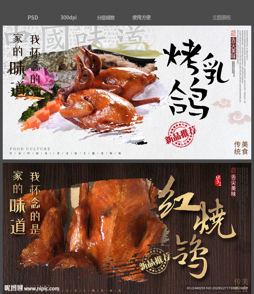 烤乳鸽