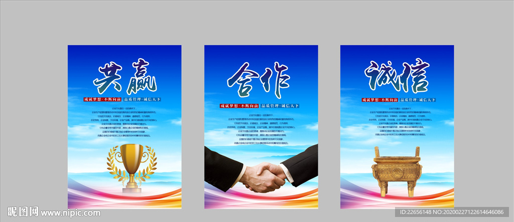 中国风公司企业文化墙海报展板图