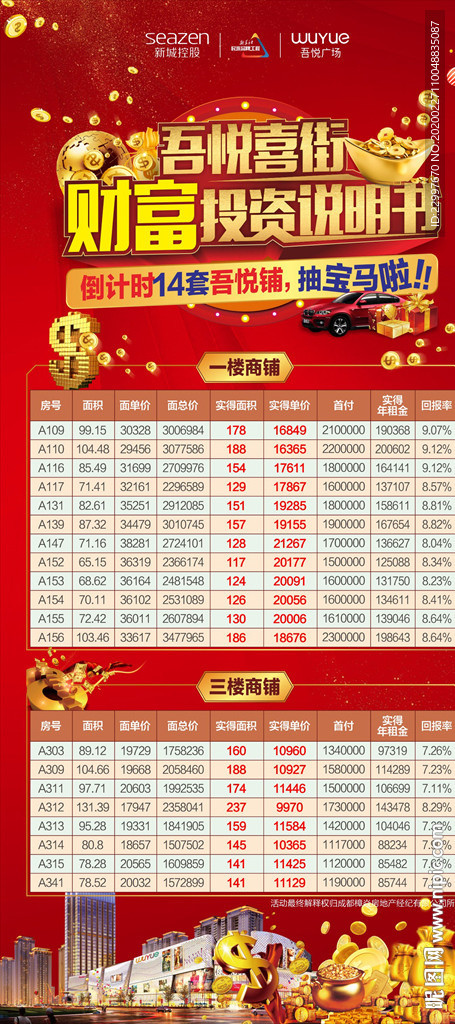 商业街房源展架