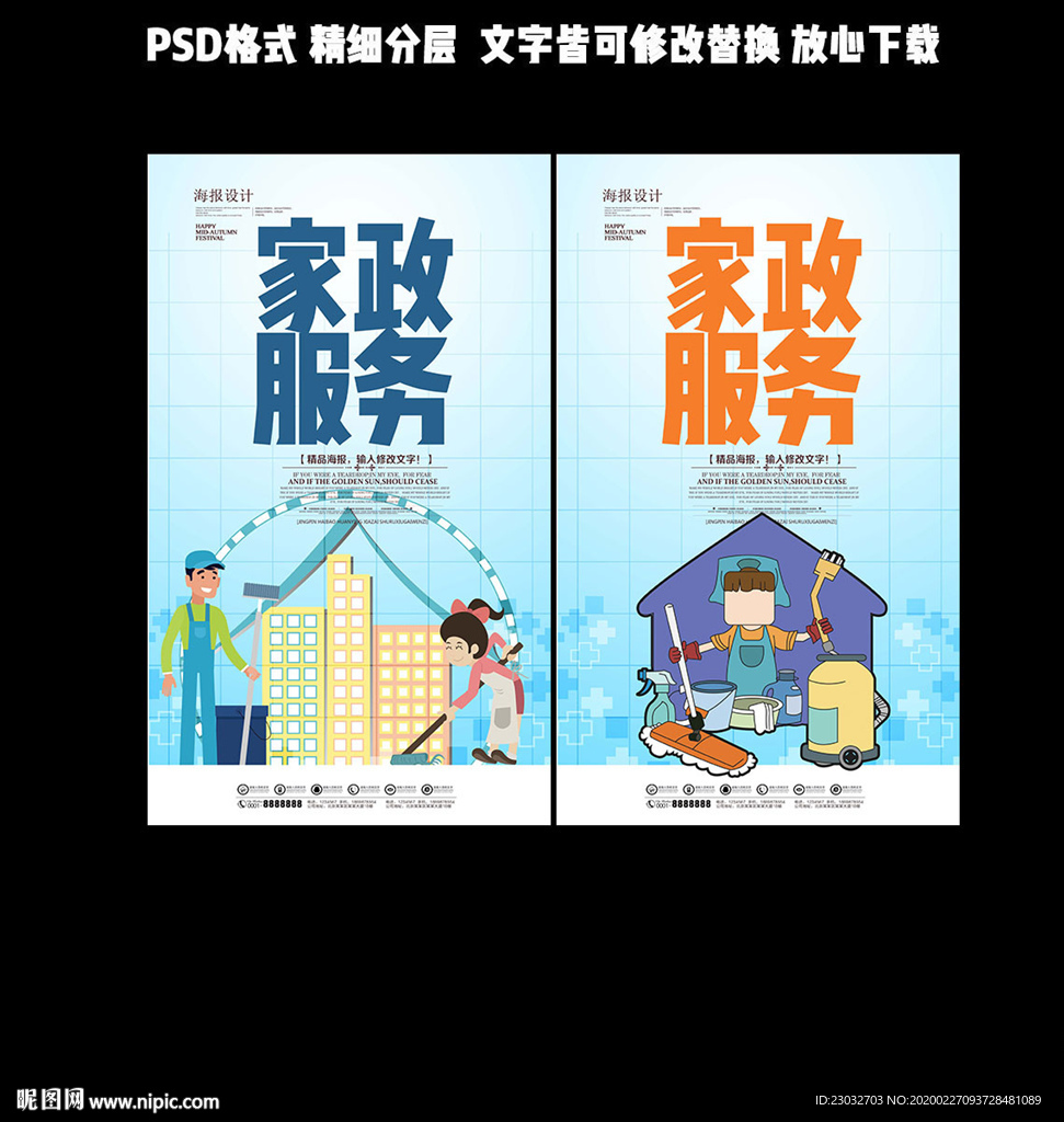 家政服务