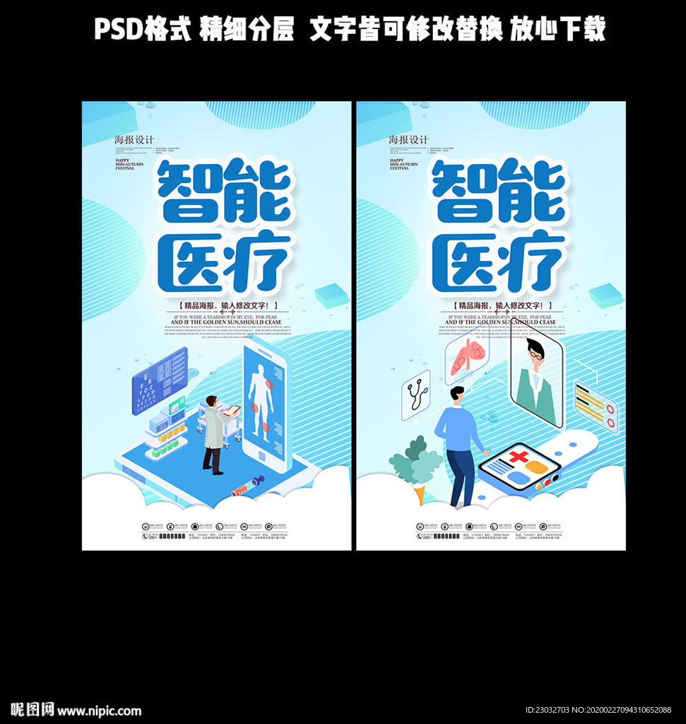 智能医疗