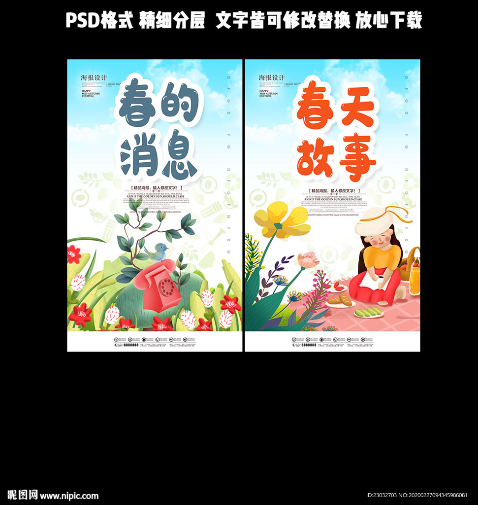 春暖花开