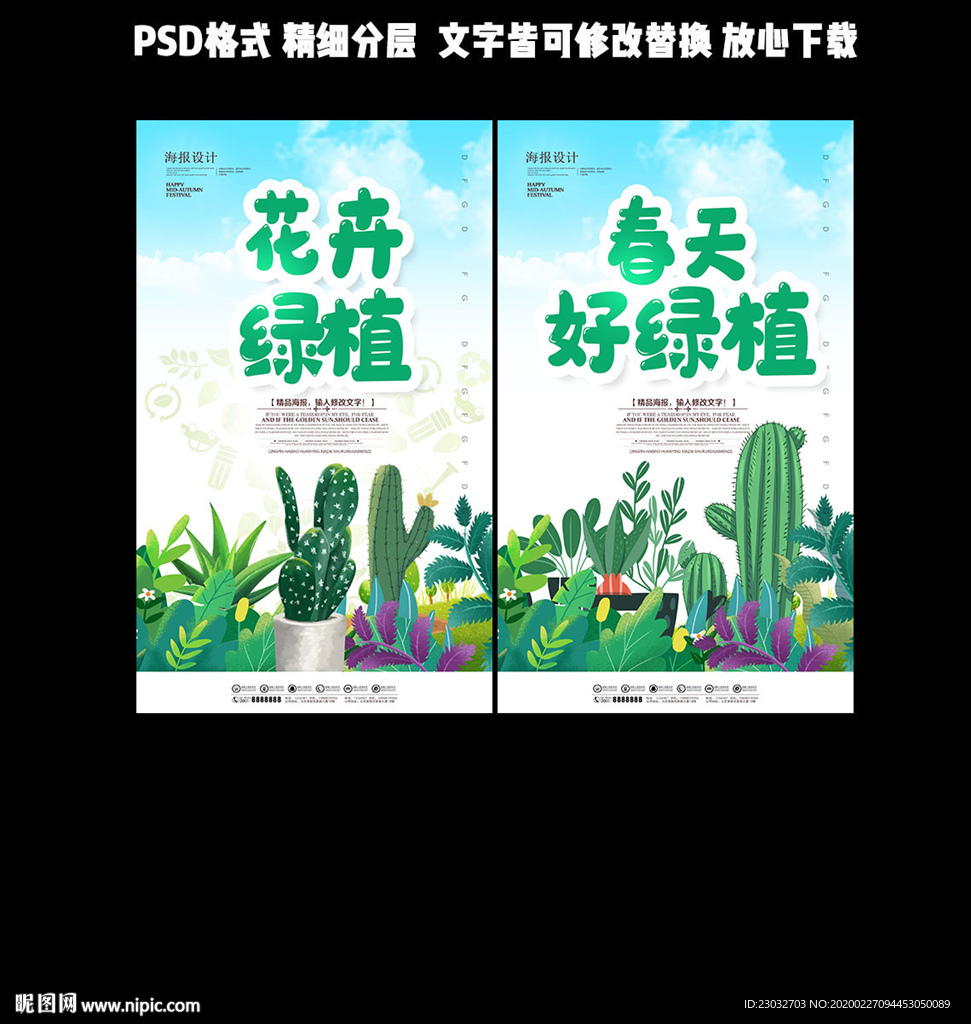 花卉绿植