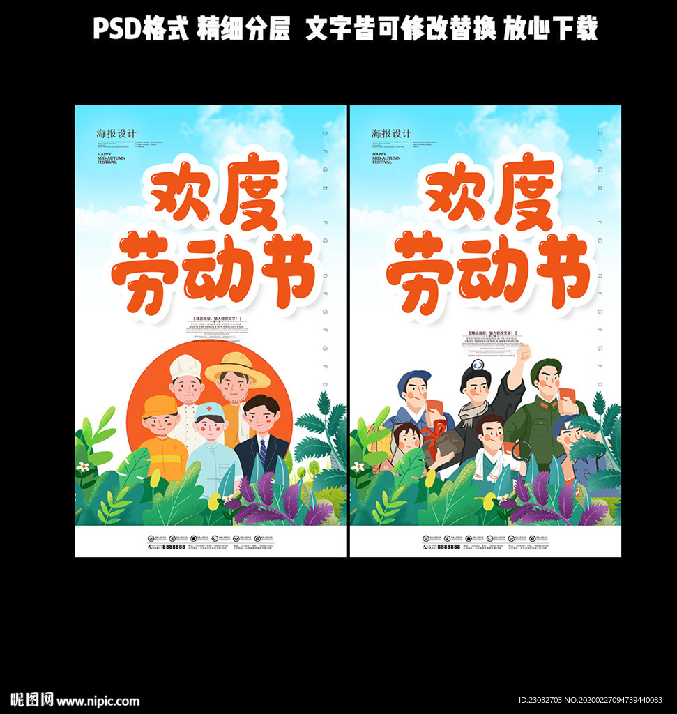 劳动节