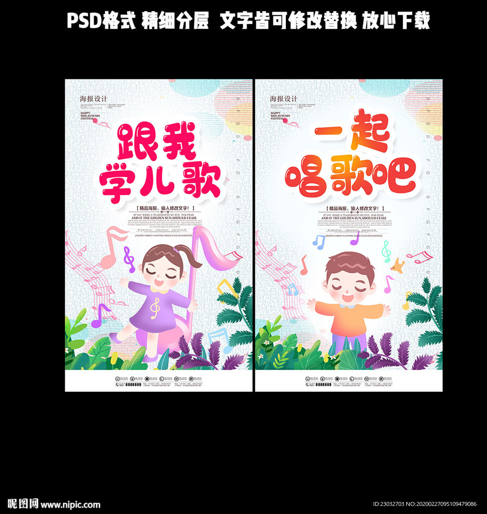 儿歌