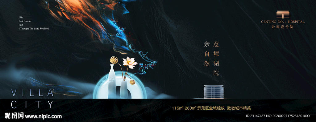 高端地产广告