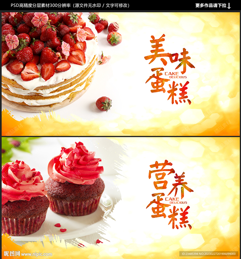 蛋糕海报