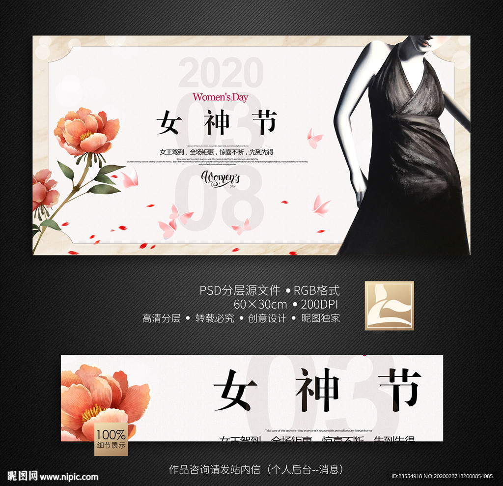 女神节