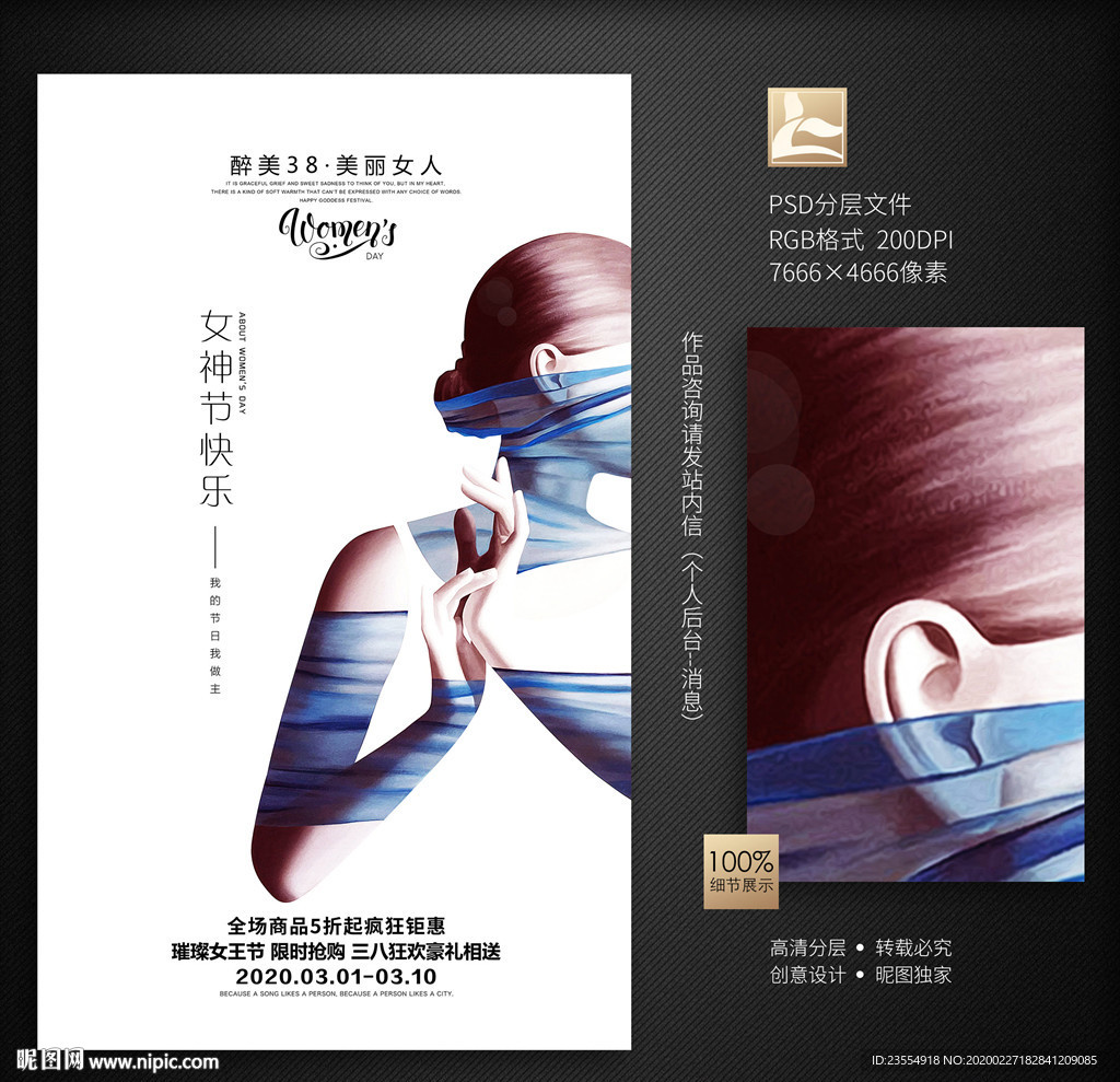 女神节