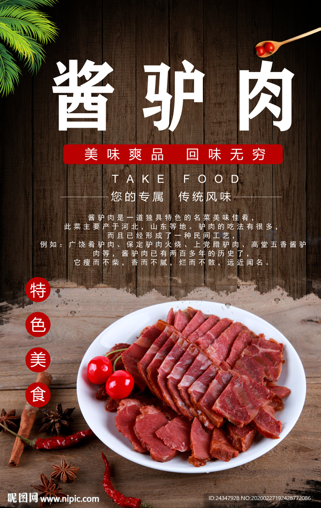 酱驴肉