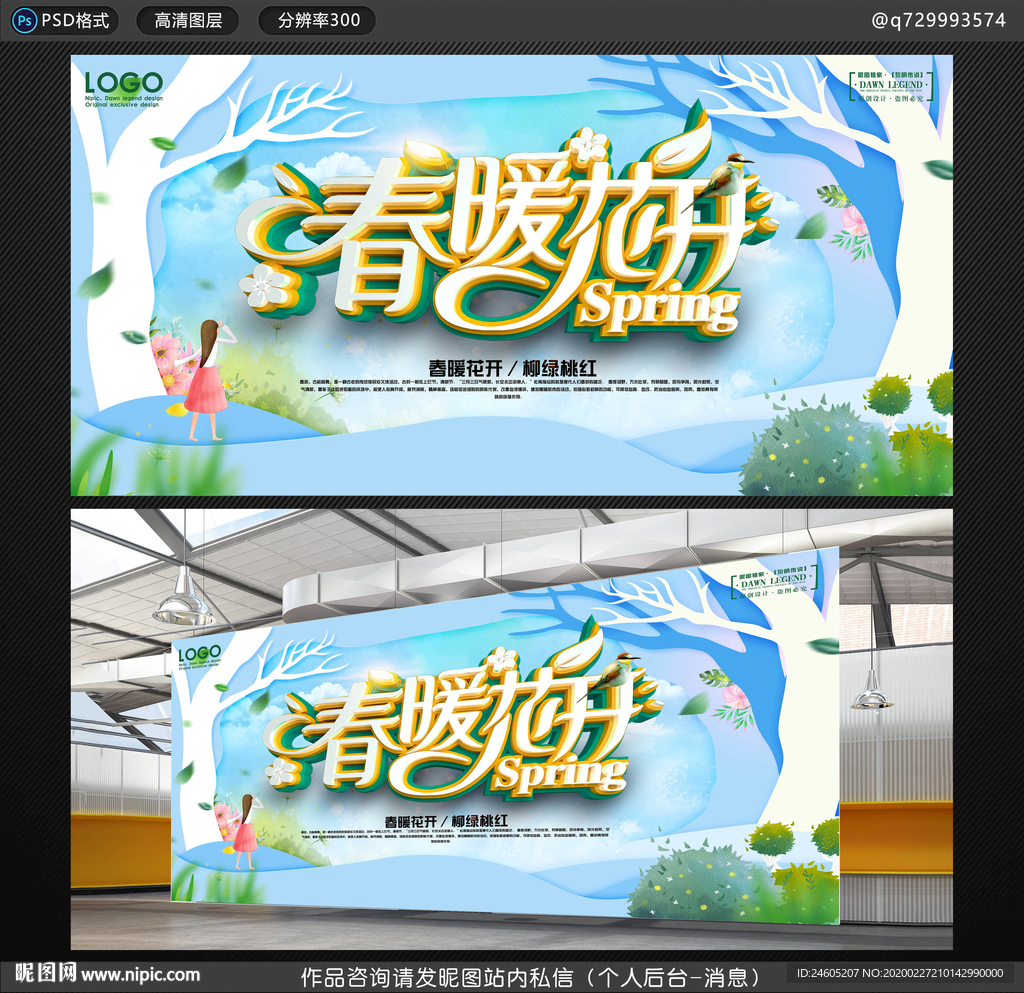 春暖花开
