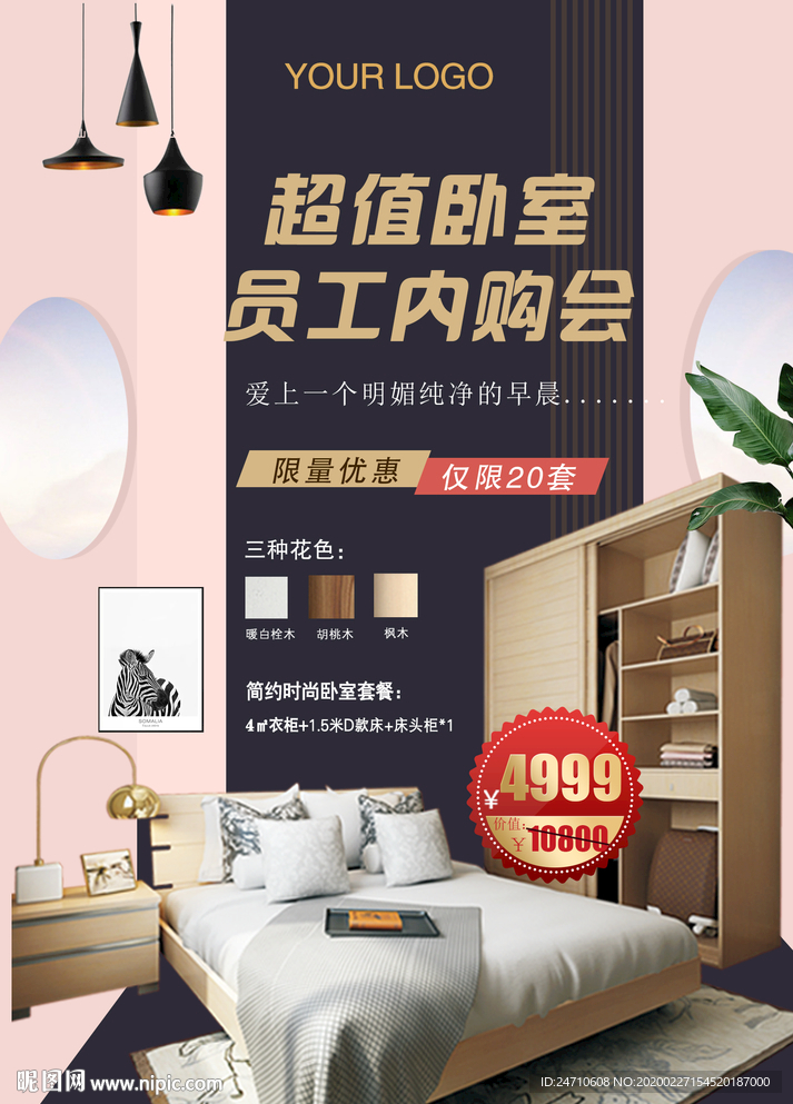 员工内购会
