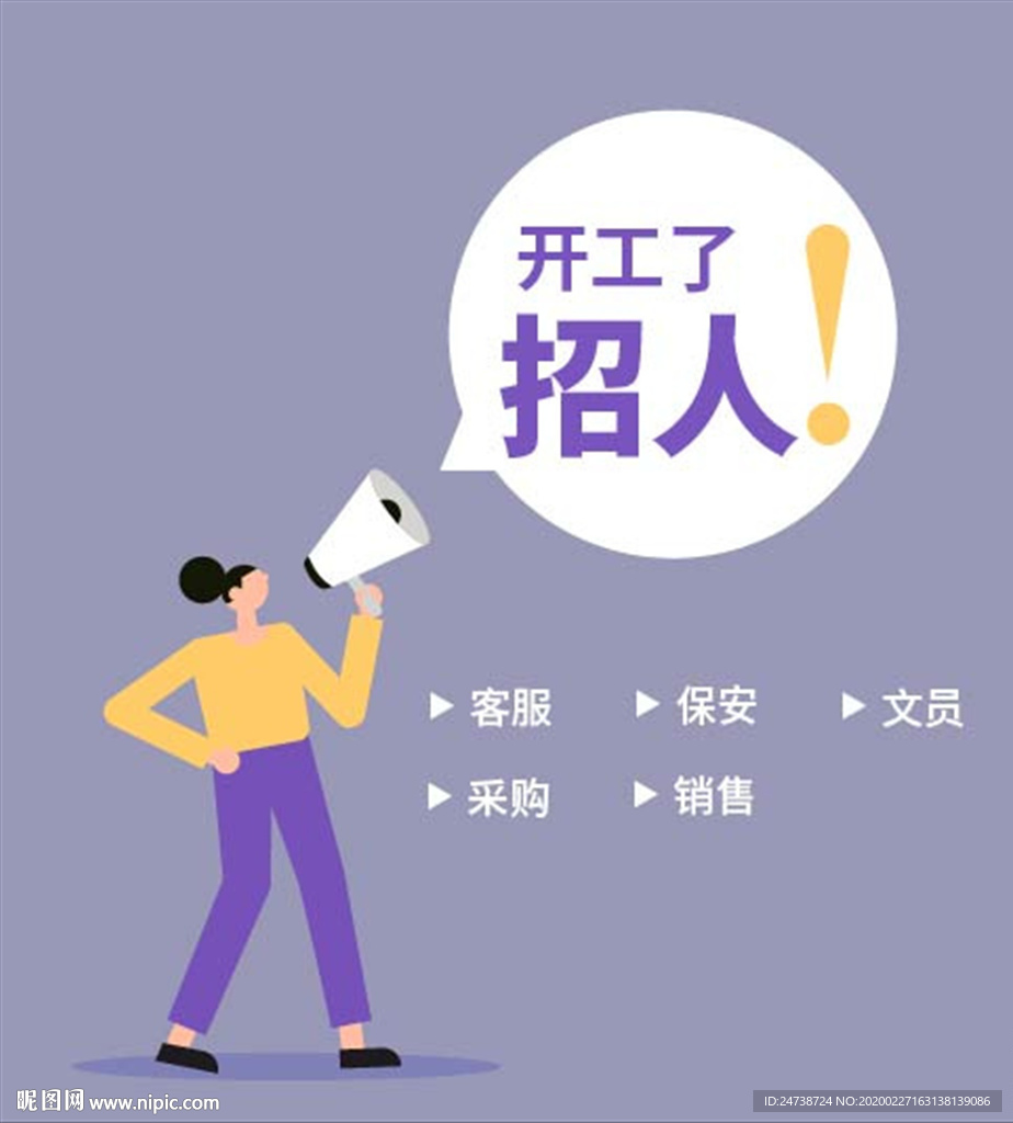 招聘