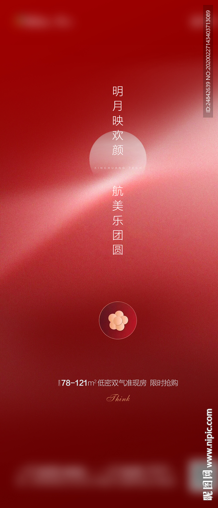 红色质感中秋元宵节气海报