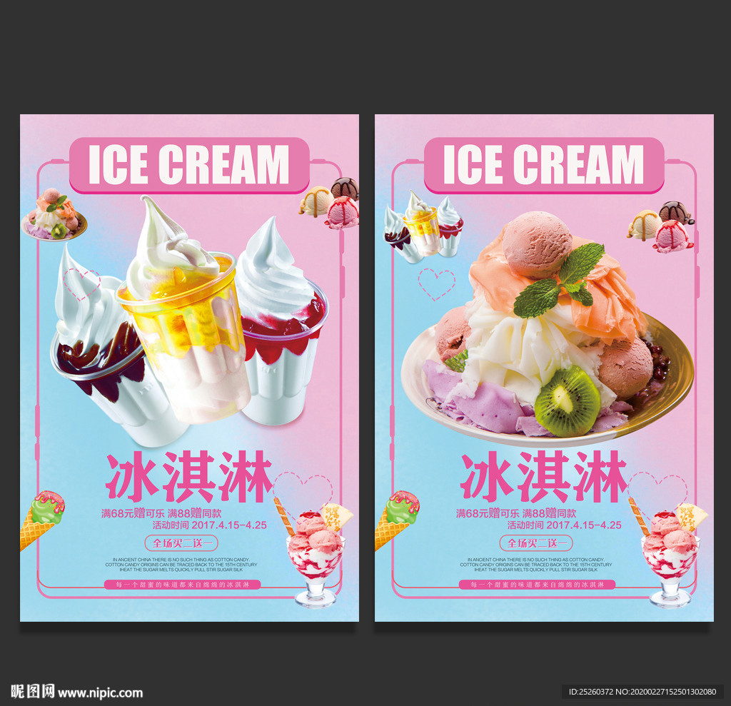冰淇淋