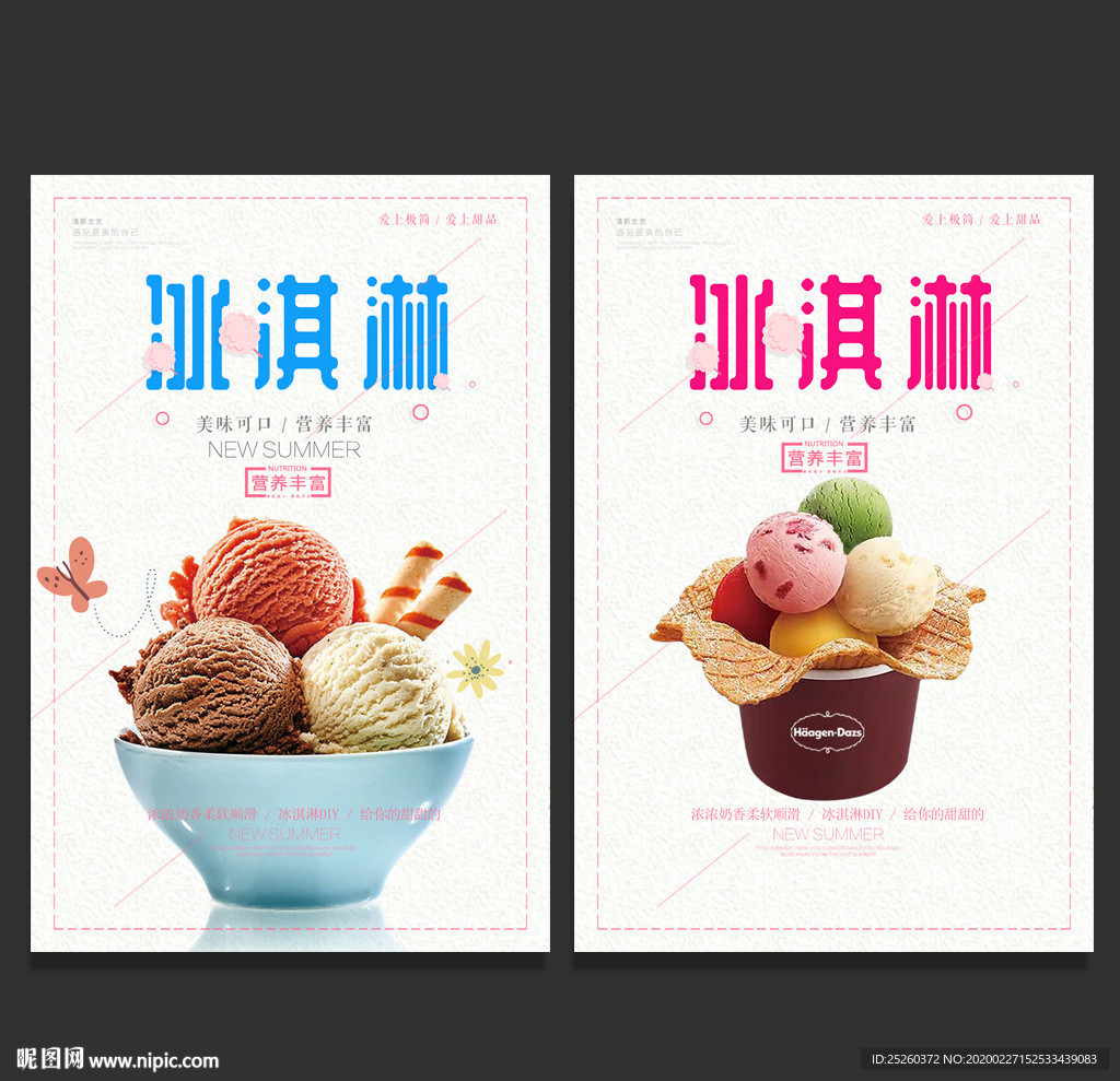 冰淇淋
