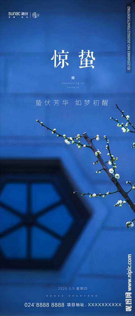 惊蛰