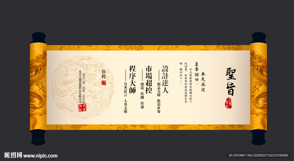 圣旨