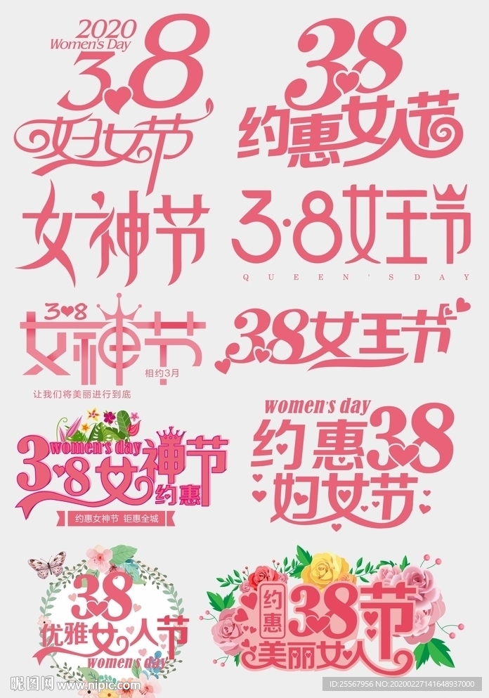 妇女节