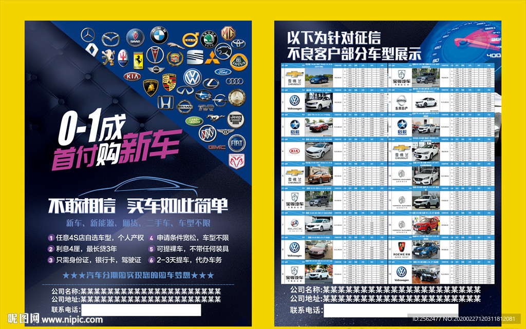 0首付购新车汽车销售海报分期购
